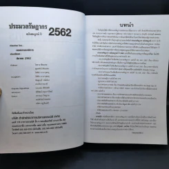 ประมวลรัษฎากร ฉบับสมบูรณ์ ปี 2562 รูปที่ 8