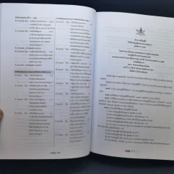 ประมวลรัษฎากร ฉบับสมบูรณ์ ปี 2562 รูปที่ 20