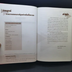Tax Planning Strategies : VAT กลยุทธ์การวางแผนภาษีมูลค่าเพิ่มทั้งระบบ  - สมเดช โรจน์คุรีเสถียร รูปที่ 8