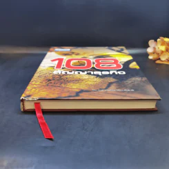 108 สัญญาธุรกิจ - อดุล ขาวละออ รูปที่ 4