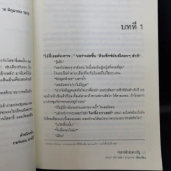 The Beast House คฤหาสน์กระตุกขวัญ - Richard Laymon รูปที่ 10