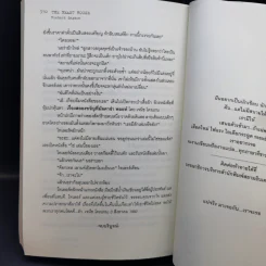 The Beast House คฤหาสน์กระตุกขวัญ - Richard Laymon รูปที่ 11