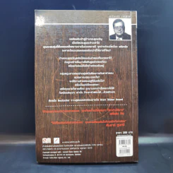 The Beast House คฤหาสน์กระตุกขวัญ - Richard Laymon รูปที่ 2