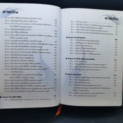 ประมวลตอบข้อหารือกรมสรรพากร - สมเดช โรจน์ศุรีเสถียร รูปที่ 20