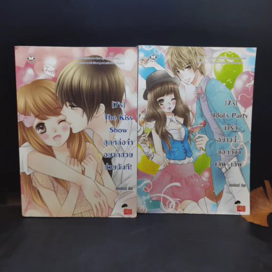นิยายแจ่มใส [7's] ขายรวม 7 เล่ม - แสตมป์เบอรี่ รูปที่ 8