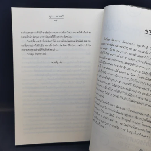 ชุด ดอกไม้ลายพยัคฆ์ บุหงา ณ ราตรี + มาลี รติกานต์ - ฉัตรฉาย รูปที่ 10