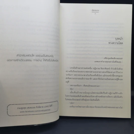 ชุด ดอกไม้ลายพยัคฆ์ บุหงา ณ ราตรี + มาลี รติกานต์ - ฉัตรฉาย รูปที่ 13