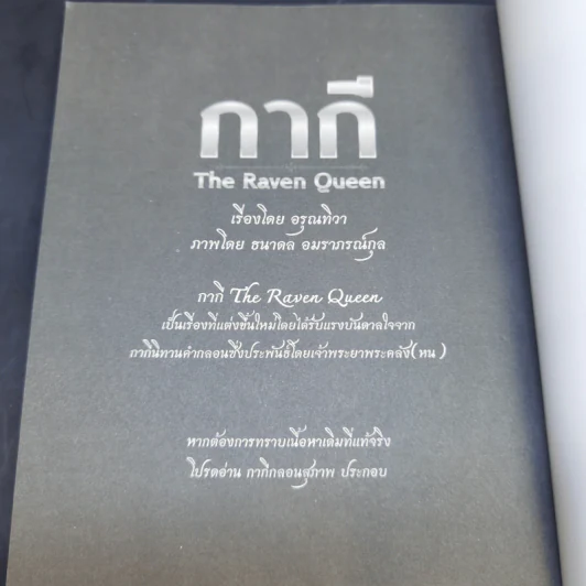 กากี The Raven Queen 3 เล่มจบ รูปที่ 13