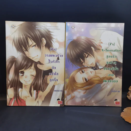 นิยายแจ่มใส [7's] ขายรวม 4 เล่ม - แสตมป์เบอรี่ รูปที่ 8