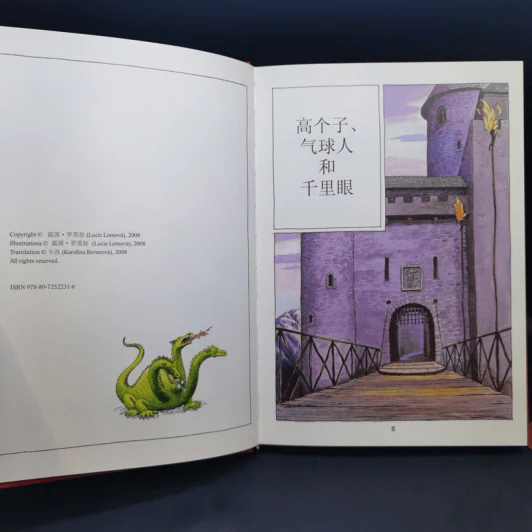 The Greatest Czech Fairy-tales ภาษาจีน รูปที่ 9
