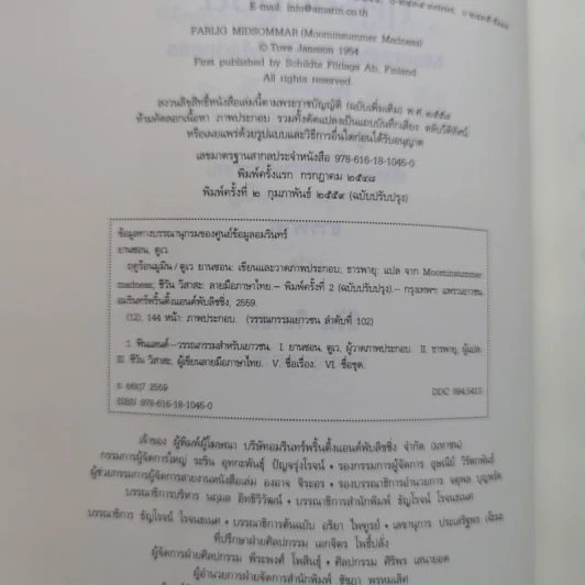 ฤดูร้อนมูมิน - ตูเว ยานซอน รูปที่ 9