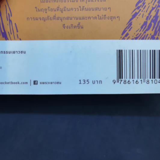 ฤดูร้อนมูมิน - ตูเว ยานซอน รูปที่ 13