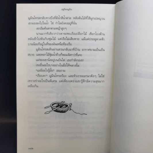ฤดูร้อนมูมิน - ตูเว ยานซอน รูปที่ 12