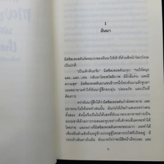 When Marnie was there วันที่มาร์นีไม่อยู่ - Joan G. Robinson รูปที่ 11