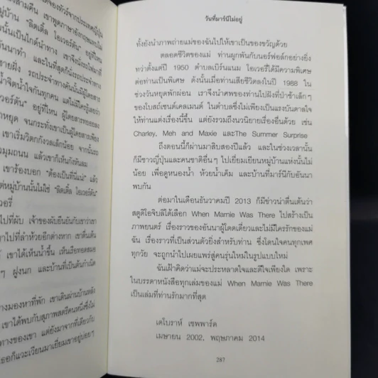 When Marnie was there วันที่มาร์นีไม่อยู่ - Joan G. Robinson รูปที่ 12
