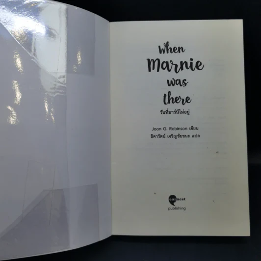 When Marnie was there วันที่มาร์นีไม่อยู่ - Joan G. Robinson รูปที่ 8