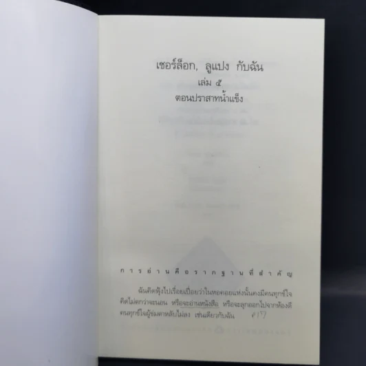 เชอร์ล็อก, ลูแปง กับฉัน เล่ม 1,2,4,5 รูปที่ 13