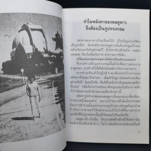 ความลี้ลับในอวกาศ - สัตยา ชูชัย รูปที่ 11