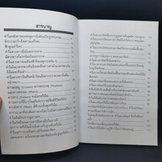 ความลี้ลับในอวกาศ - สัตยา ชูชัย รูปที่ 10