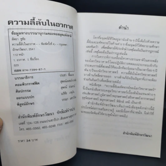 ความลี้ลับในอวกาศ - สัตยา ชูชัย รูปที่ 9