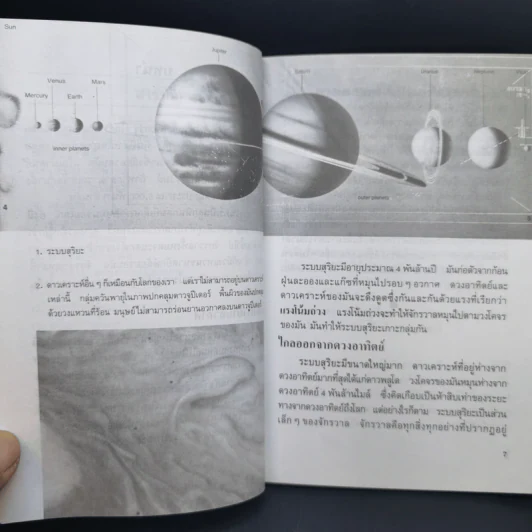 ดาวเคราะห์ชั้นนอกที่น่ารู้จัก - ชาญชัย อาจินสมาจาร รูปที่ 11