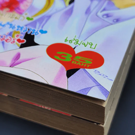 หวานรักวิวาห์ต้องห้าม 2 เล่มจบ รูปที่ 7