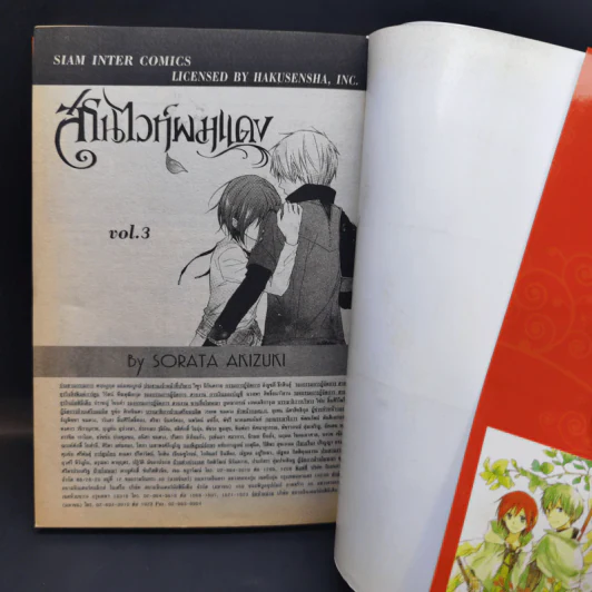 สโนไวท์ผมแดง เล่ม 1-3 รูปที่ 13