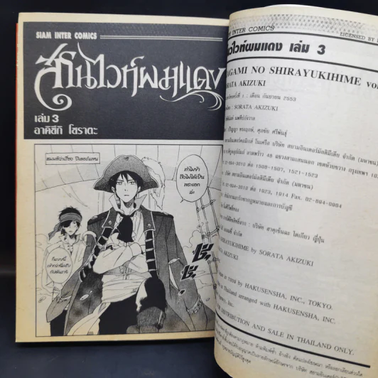 สโนไวท์ผมแดง เล่ม 1-3 รูปที่ 14