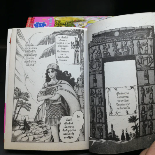 โอเคะ โนะ มอนโช (คำสาปฟาโรห์) เล่ม 1-6 รูปที่ 10