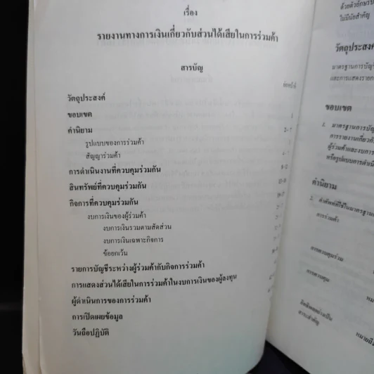 มาตรฐานการบัญชี ฉบับที่ 32,36,37,38,39,46,49 รูปที่ 15
