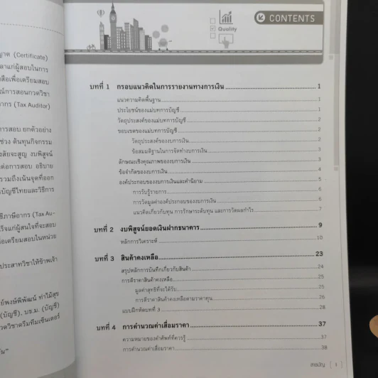 คู่มือเตรียมสอบ ผู้สอบบัญชีภาษีอากร (Tax Auditor) วิชาการบัญชี รูปที่ 10