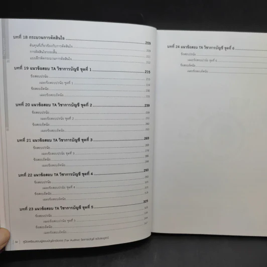 คู่มือเตรียมสอบ ผู้สอบบัญชีภาษีอากร (Tax Auditor) วิชาการบัญชี รูปที่ 13