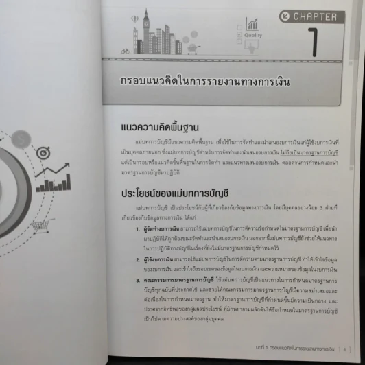 คู่มือเตรียมสอบ ผู้สอบบัญชีภาษีอากร (Tax Auditor) วิชาการบัญชี รูปที่ 14