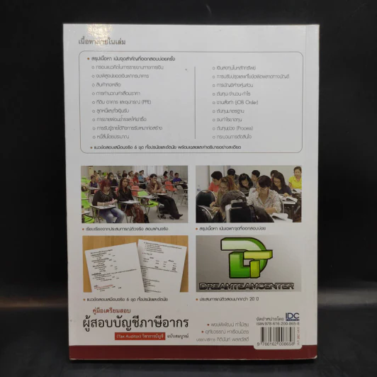 คู่มือเตรียมสอบ ผู้สอบบัญชีภาษีอากร (Tax Auditor) วิชาการบัญชี รูปที่ 2