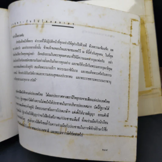 รัฐธรรมนูญเลือด 14 ตุลา-วันวิปโยคสยามฯ - ชัยพิชิต เชื้อมงคล รูปที่ 14