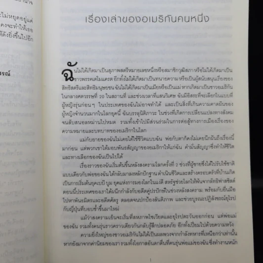 บันทึก ฮิลลารี คลินตัน Living History Hillary Rodham Clinton รูปที่ 12