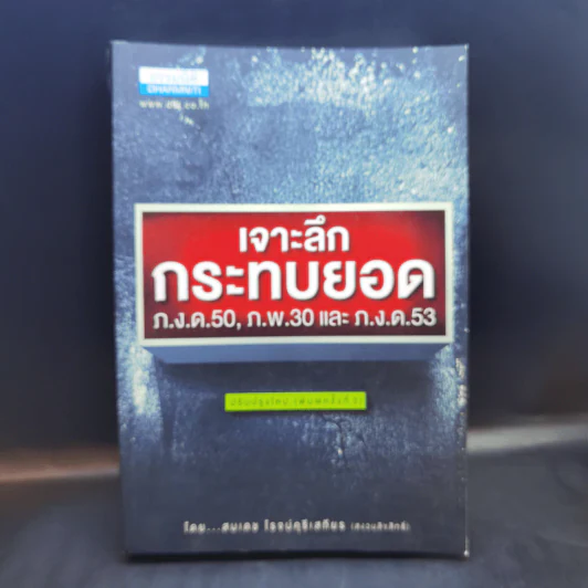 เจาะลึกกระทบยอด ภ.ง.ด.50, ภ.พ.30 และภ.ง.ด.53 - สมเดช โรจน์คุรีเสถียรและคณะ รูปที่ 1