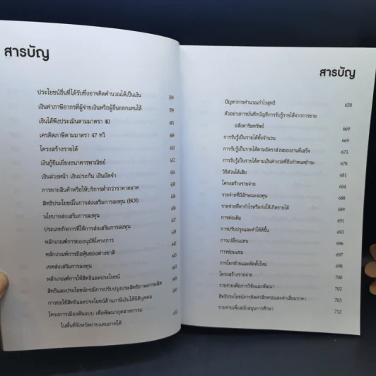 เจาะลึกกระทบยอด ภ.ง.ด.50, ภ.พ.30 และภ.ง.ด.53 - สมเดช โรจน์คุรีเสถียรและคณะ รูปที่ 12