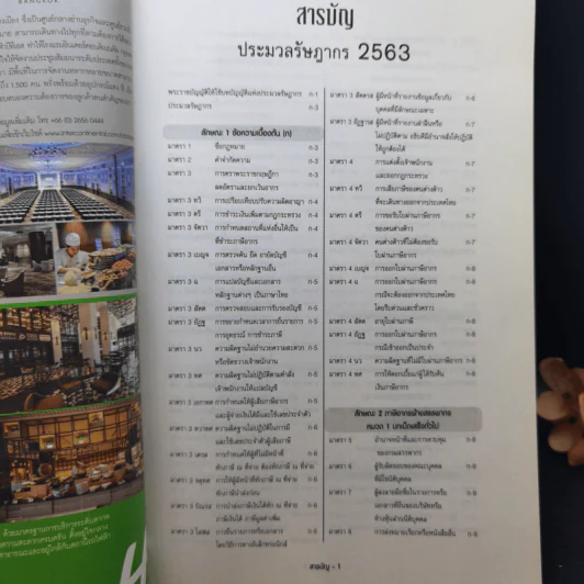 ประมวลรัษฎากร ฉบับสมบูรณ์ 2563 ฉบับสมบูรณ์ ณ 1 ม.ค.2563 รูปที่ 8