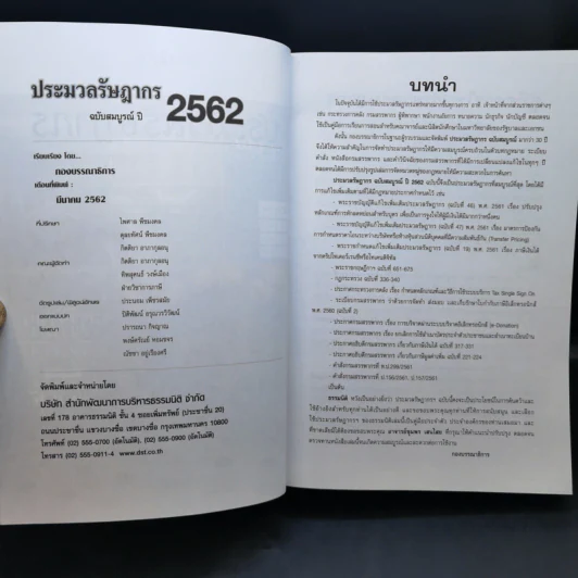 ประมวลรัษฎากร ฉบับสมบูรณ์ ปี 2562 รูปที่ 8