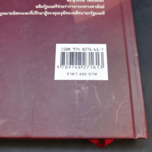 108 สัญญาธุรกิจ - อดุล ขาวละออ รูปที่ 14