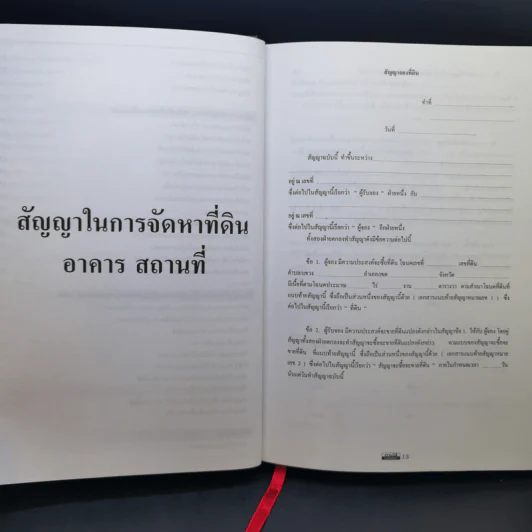 108 สัญญาธุรกิจ - อดุล ขาวละออ รูปที่ 12