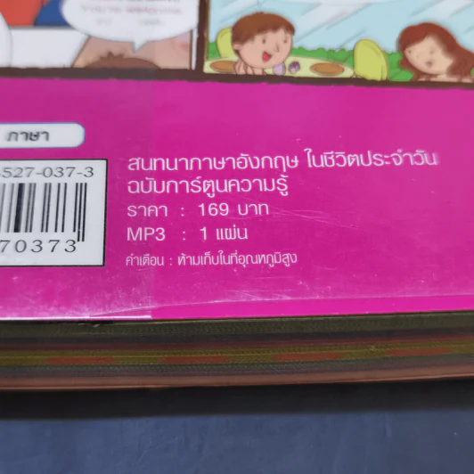สนทนาภาษาอังกฤษในชีวิตประจำวัน ฉบับการ์ตูนความรู้ รูปที่ 14