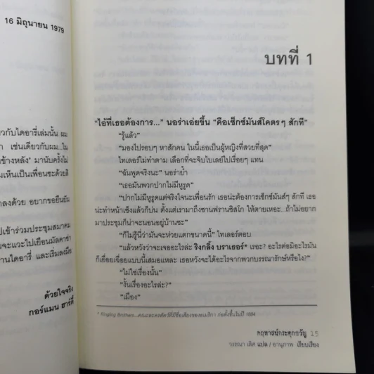 The Beast House คฤหาสน์กระตุกขวัญ - Richard Laymon รูปที่ 10