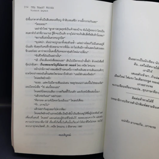 The Beast House คฤหาสน์กระตุกขวัญ - Richard Laymon รูปที่ 11