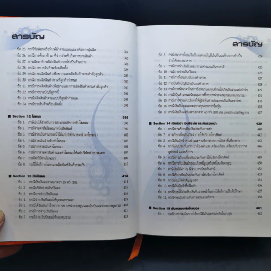 ประมวลตอบข้อหารือกรมสรรพากร - สมเดช โรจน์ศุรีเสถียร รูปที่ 16