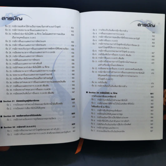 ประมวลตอบข้อหารือกรมสรรพากร - สมเดช โรจน์ศุรีเสถียร รูปที่ 22