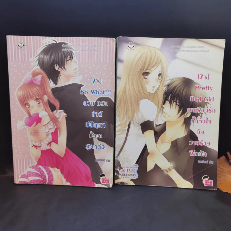 นิยายแจ่มใส [7's] ขายรวม 7 เล่ม - แสตมป์เบอรี่ รูปที่ 7
