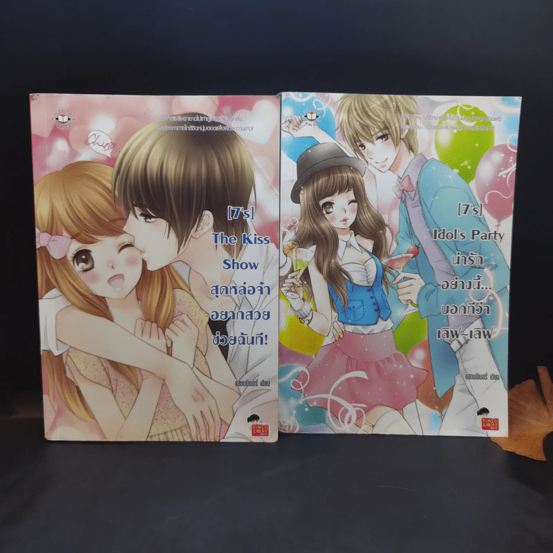 นิยายแจ่มใส [7's] ขายรวม 7 เล่ม - แสตมป์เบอรี่ รูปที่ 8