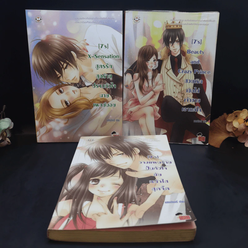 นิยายแจ่มใส [7's] ขายรวม 7 เล่ม - แสตมป์เบอรี่ รูปที่ 9